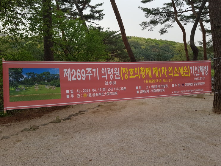  의령원(의소세손) 기신제향 재위기