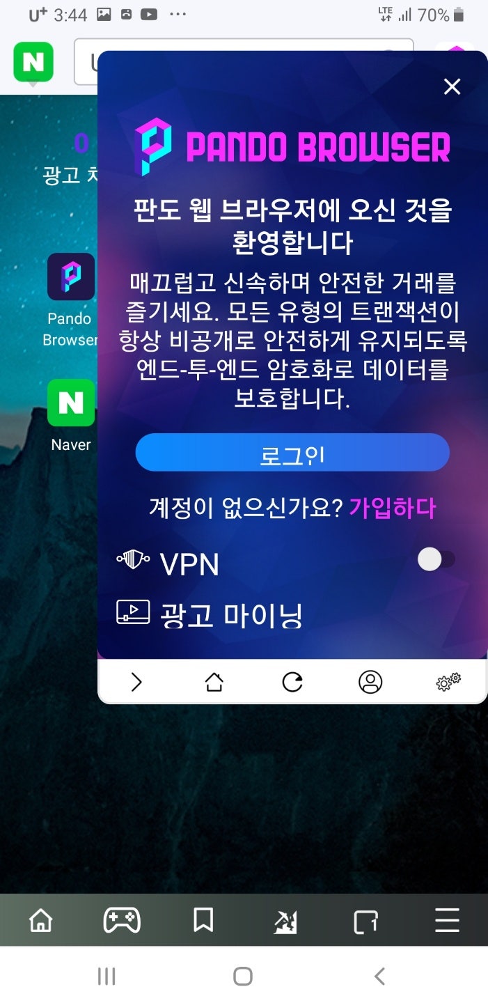 판도브라우저 가입, 파넥스거래소 가입, 글로벌판도2 가입 방법 : 네이버 블로그