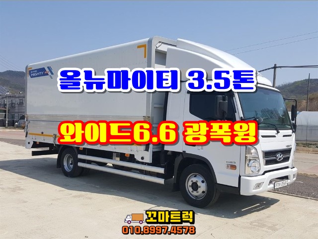  중고 3.5톤윙바디 마이티 광폭윙 매매