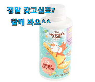 혜자템 비누방울액리필 신기한 목록 갖고싶어요. 혜자템 비누방울액리필 신기한 목록 갖고싶어요.