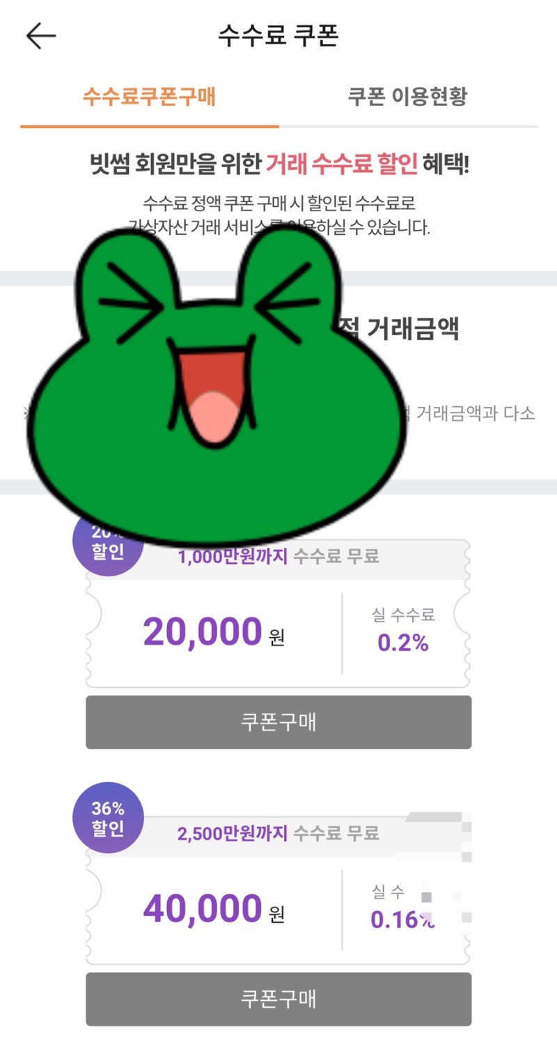 빗썸 수수료 쿠폰 , 거래 수수료, 캐쉬 송금, 모든 수수료 다 알아보기. : 네이버 블로그