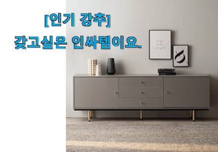 칭찬이 마를일이 없어요. 초대박 삼익가구 거실장 행복 선택 이에요. 와이프도 좋아하네요 칭찬이 마를일이 없어요. 초대박 삼익가구 거실장 행복 선택 이에요. 와이프도 좋아하네요