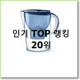  비교정보 브리타정수기필터 꿀템 꼭 써보세요