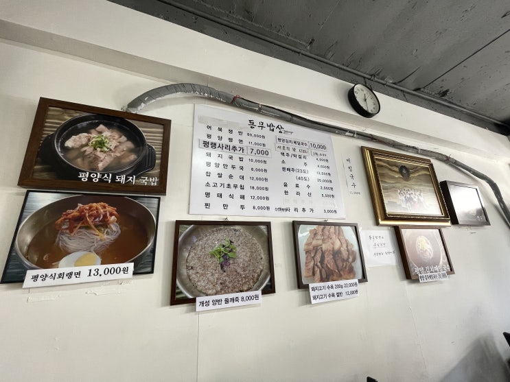  동무밥상 : 이북의 음식을 접할 수 있는 합정 평양냉면맛집