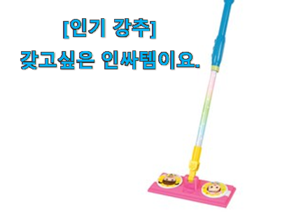 인스타에서도 난리난 그 상품! 갖고싶은 어린이 장난감 청소기 인싸템 이구요. 후회 안할겁니다 ㅎㅎ 인스타에서도 난리난 그 상품! 갖고싶은 어린이 장난감 청소기 인싸템 이구요. 후회 안할겁니다 ㅎㅎ