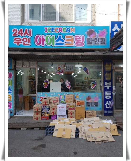 인천 서구 가좌동_가볼만한곳 행복비타민 같은 곳인 무인 아이스크림 할인점으로 떠나요 인천 서구 가좌동_가볼만한곳 행복비타민 같은 곳인 무인 아이스크림 할인점으로 떠나요