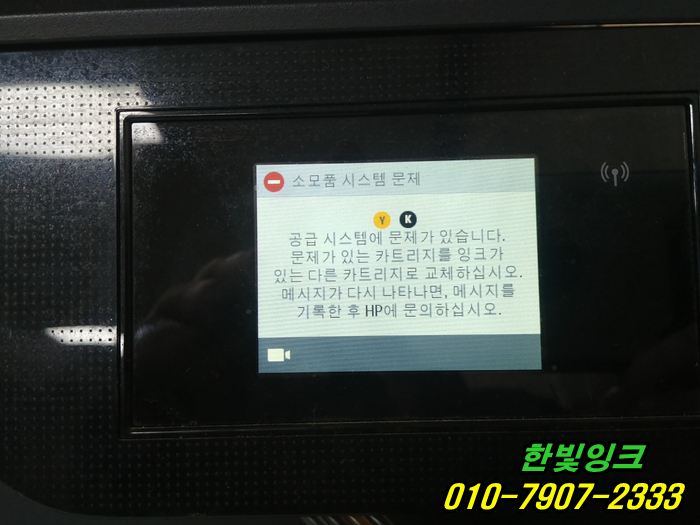 부천 원미구 춘의동 프린터수리 hp8710 무한잉크 소모품시스템문제 무한칩교체