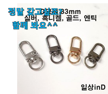 알토란같은 키링 부자재 상품 품절되기전에 빨리 킵하세요! 알토란같은 키링 부자재 상품 품절되기전에 빨리 킵하세요!