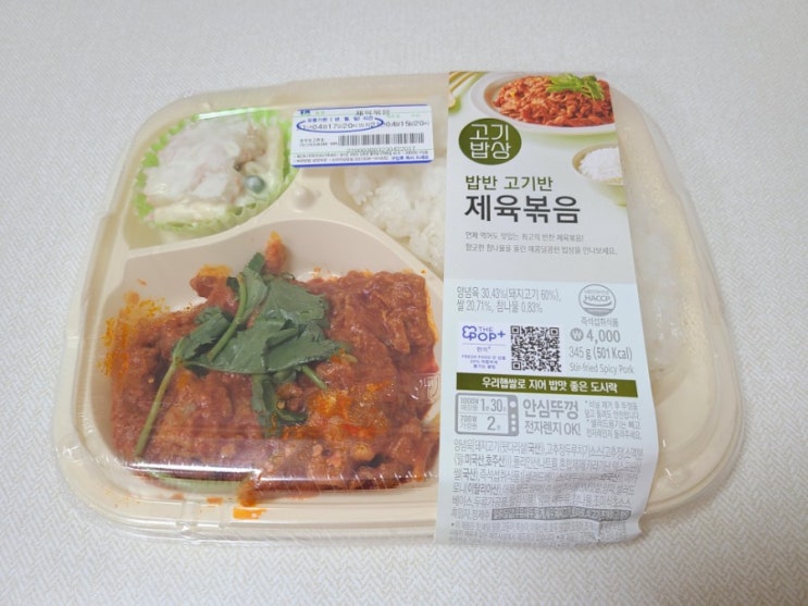  GS25 밥반 고기반 제육볶음 후기