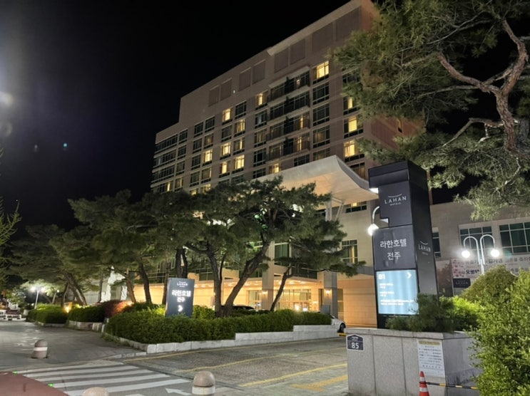 전주 한옥마을 숙소 라한호텔 숙박, 친구 결혼식 후기 전주 한옥마을 숙소 라한호텔 숙박, 친구 결혼식 후기