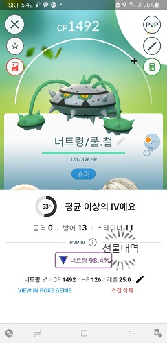  포켓몬고 내일부터 슈퍼리그 너트령을 노려보자