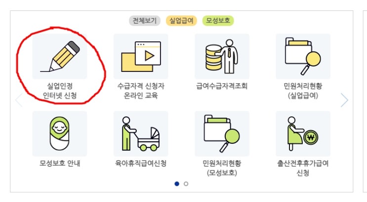  [3단계]복잡하지 않은 실업급여 신청 따라하기 - 2차 실업인정일