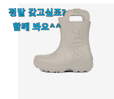 검증된 휠라 레인부츠 갓템 지인들 다 인정해요. 검증된 휠라 레인부츠 갓템 지인들 다 인정해요.