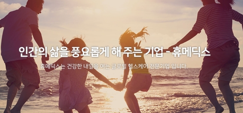 휴메딕스 날벼락 급락…이유 알고 보니...... 휴메딕스 날벼락 급락…이유 알고 보니......