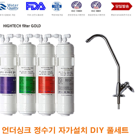  오늘의 추천상품 언더싱크정수기 할인정보 요즘 많이 알려진 베스트 쇼핑정보 여기있어요