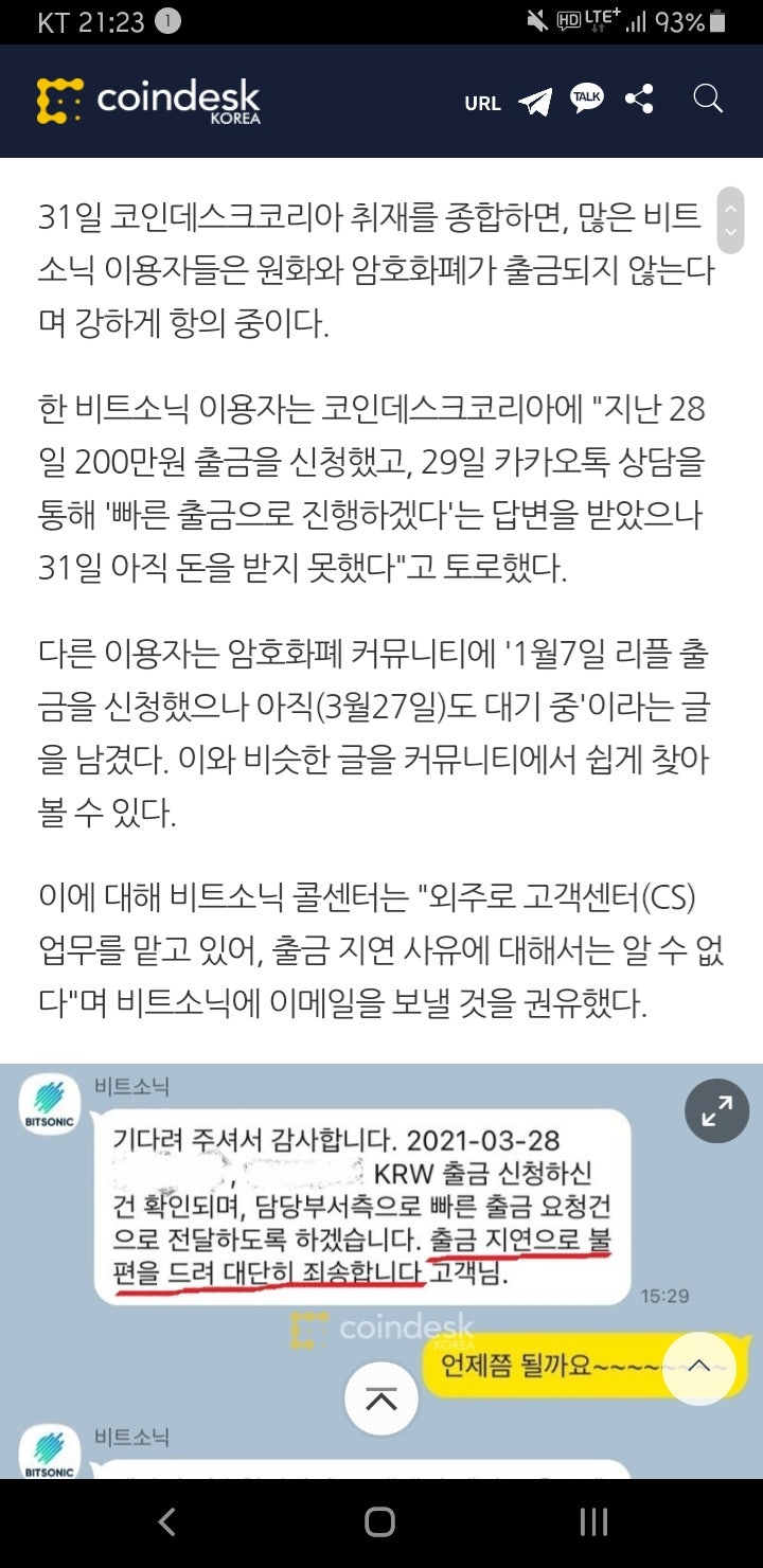 비트소닉 먹튀 씹스캠 소문나버린 코인 거래소 feat. 바나나톡 : 네이버 블로그