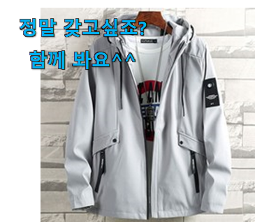 꼭 써봐야하는 바람막이 구매 맘에드네요. 꼭 써봐야하는 바람막이 구매 맘에드네요.