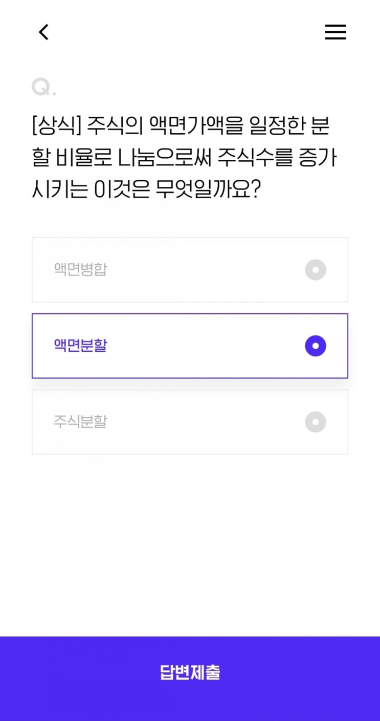 2021.4.19H.point[상식] 주식의 액면가액을 일정한 분할 비율로 나눔으로써 주식수를 증가시키는 이것은 무엇일까요?