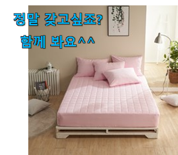 유행예감 알레르망 매트리스커버 제품 추천하고픈 맘이에요. 유행예감 알레르망 매트리스커버 제품 추천하고픈 맘이에요.