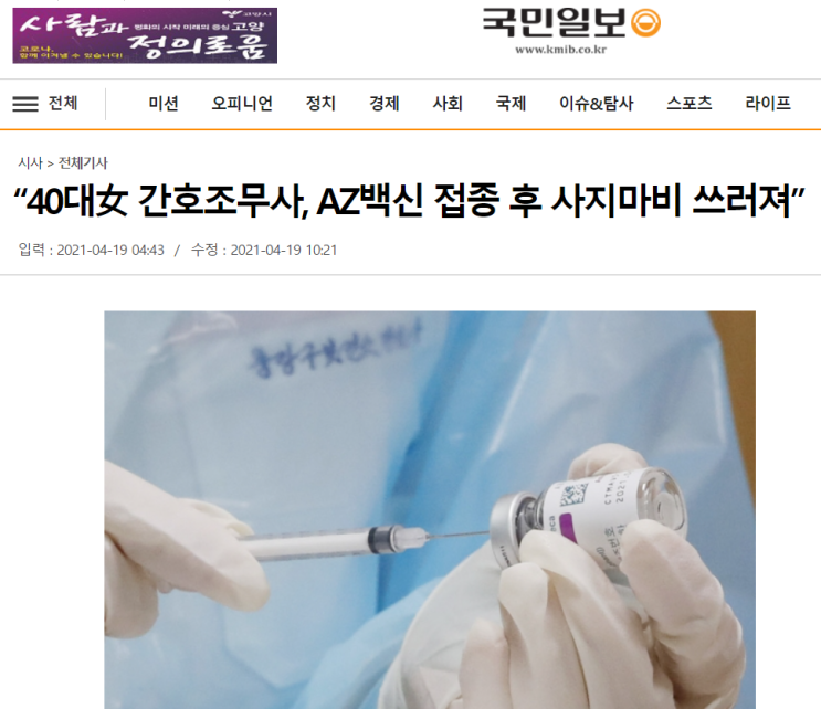  [논문리뷰] 아스트라제네카와 혈전성 혈소판감소증 (부제: AZ백신 후 사지마비 ?!)