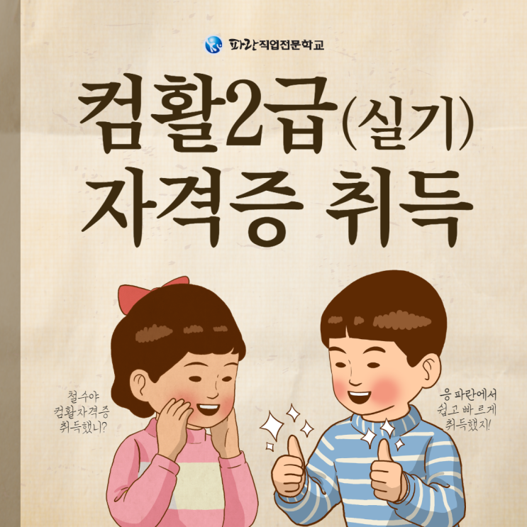 국비로 컴활자격증 취득하세요~~ㅎㅎ -순천파란직업전문학교 국비로 컴활자격증 취득하세요~~ㅎㅎ -순천파란직업전문학교