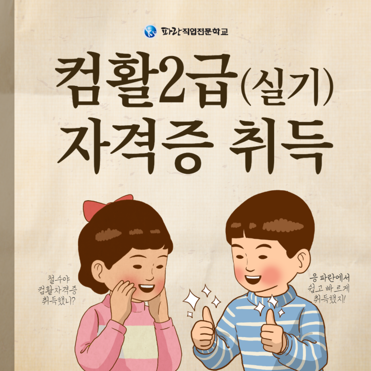 국비로 컴활자격증 취득하세요~~ㅎㅎ -순천파란직업전문학교