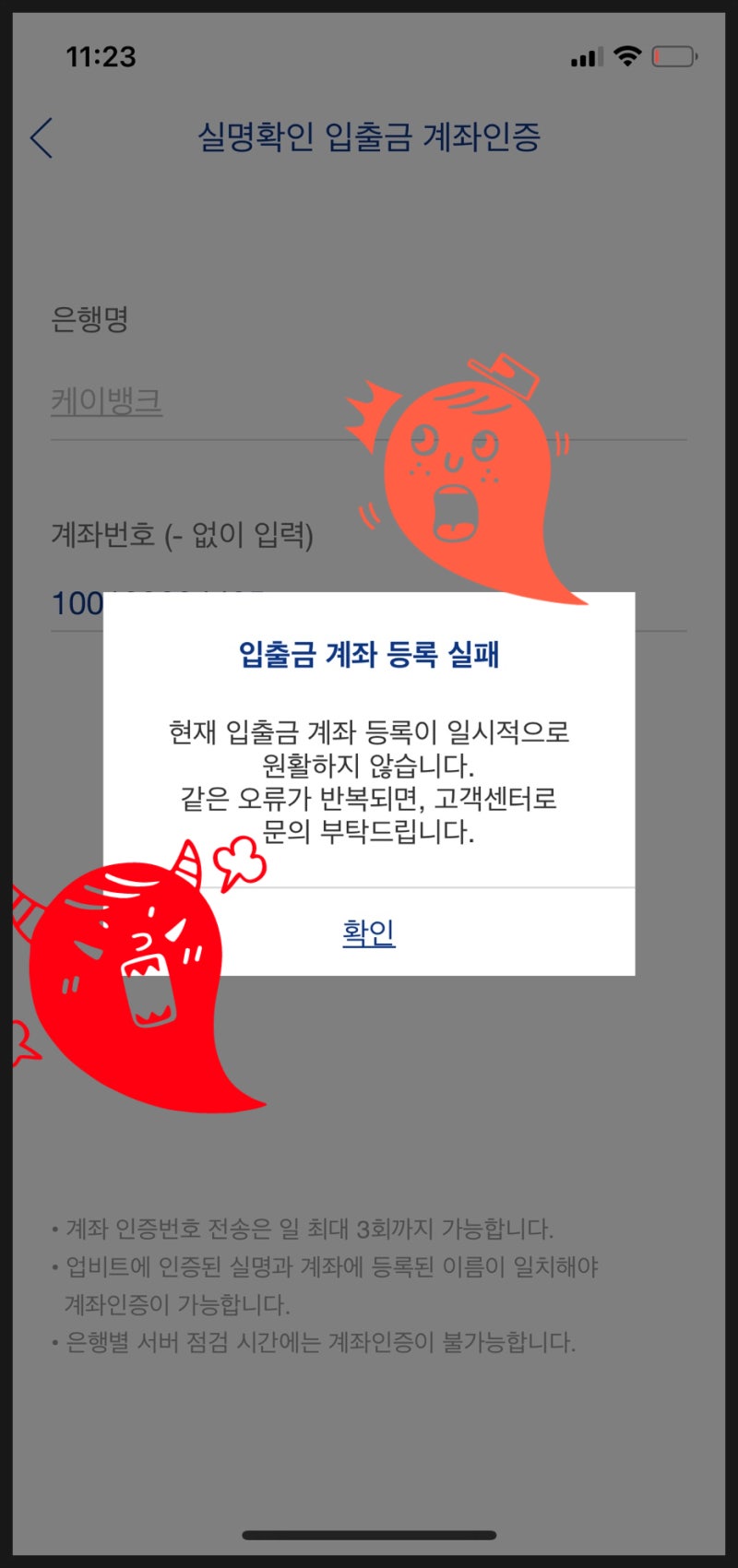 업비트 계좌개설 인증실패 입금방법 그리고 비트코인 시세 하락에 대해서 F.고란 기자 : 네이버 블로그
