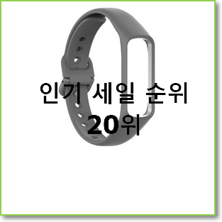  인기있는 삼성갤럭시핏 구매 베스트 인기 랭킹 20위