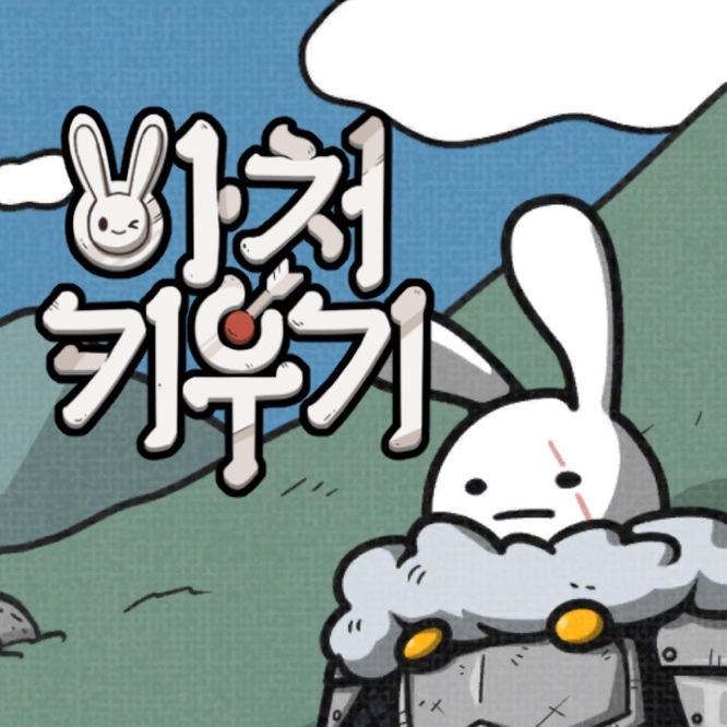  아처키우기 방치형 디펜스 플레이 후기
