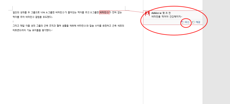  마이크로소프트 워드 기초 기능 메모 텍스트상자 사용 방법