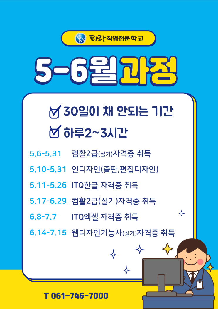 추가과정 안내해드릴게요~ - 순천파란직업전문학교 추가과정 안내해드릴게요~ - 순천파란직업전문학교