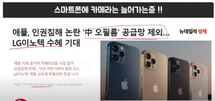  [LG이노텍] 카메라 모듈 전망성! 매년 2천억씩 영업이익 증가?
