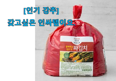 후기보고 꼼꼼히 선별한 소문난 종가집 파김치 2.5 최상의 선택 함께 봅시다 강추! 후기보고 꼼꼼히 선별한 소문난 종가집 파김치 2.5 최상의 선택 함께 봅시다 강추!