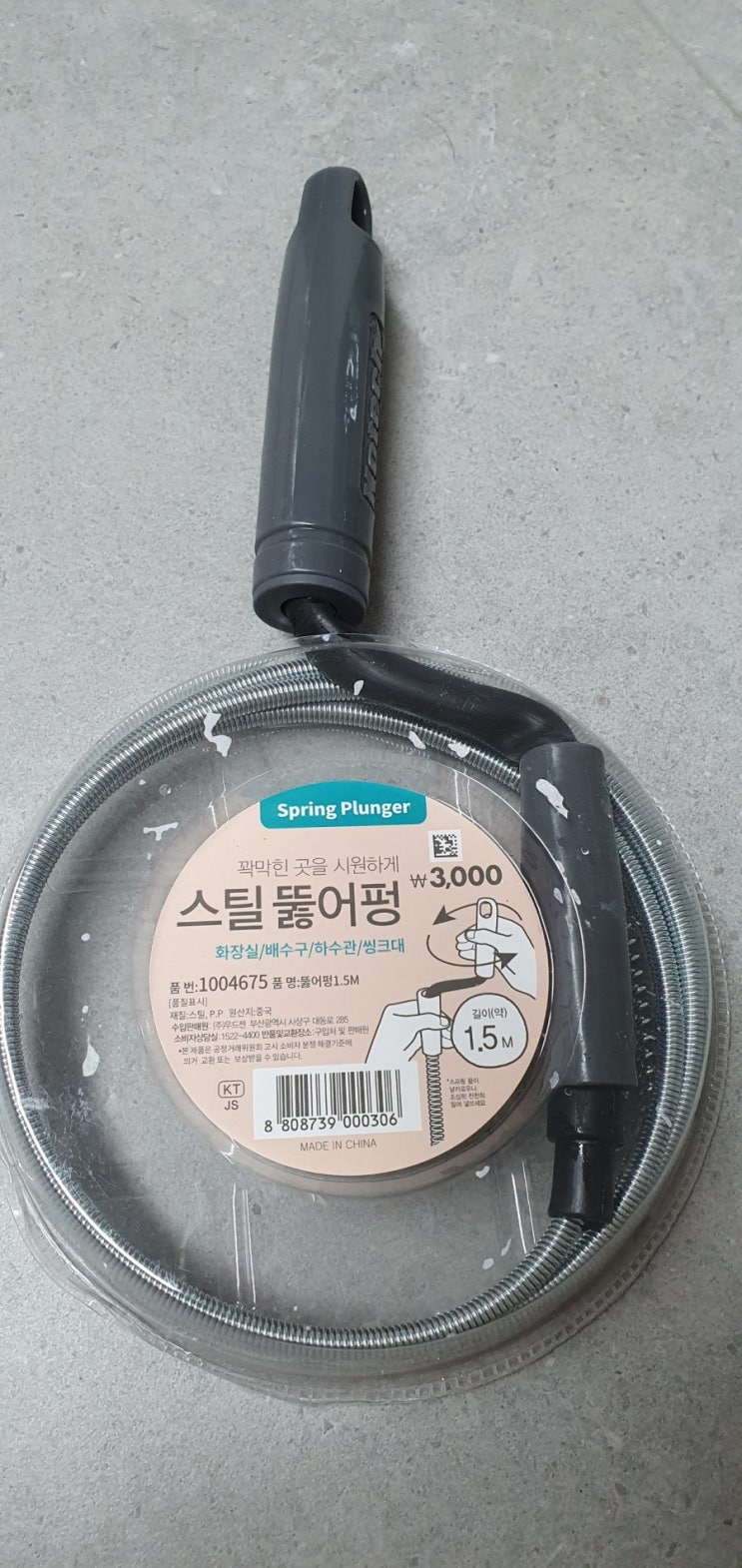 막힌 욕조 뚫기. 다이소 스틸 뚫어펑