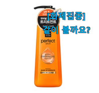  제일 인기있는데는 이유가 있엇네요 현명한선택 미장센 에센스 확실한 꿀템 찾았습니다! 너무 좋습니다