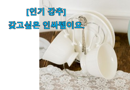실제 후기도 평이 좋네요 놀라운가격 2인접시걸이 모두의 선택 소개해요 칭찬받아서 기분 좋아요. 실제 후기도 평이 좋네요 놀라운가격 2인접시걸이 모두의 선택 소개해요 칭찬받아서 기분 좋아요.