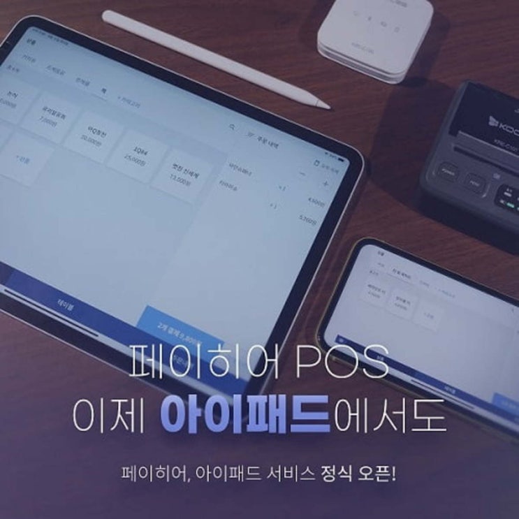  [보도자료] 페이히어 포스, 아이패드 버전 출시