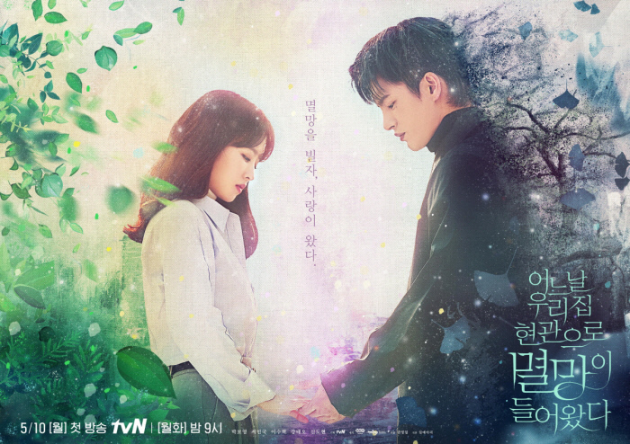 tvn <어느날 우리집 현관으로 멸망이 들어왔다> 메인 포스터 공개, 전체 포스터 모음