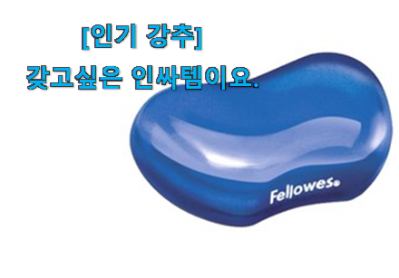 품절되기 전에 서두르세요 입소문난 손목쿠션 제대로된 순번 자세히 보자구요~ 지인들 다 인정해요. 품절되기 전에 서두르세요 입소문난 손목쿠션 제대로된 순번 자세히 보자구요~ 지인들 다 인정해요.