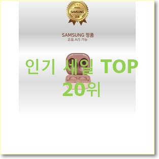  현명한소비 버즈 품절되기전에 빨리 킵하세요!