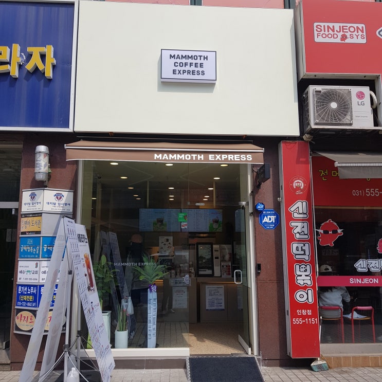  인창동 매머드 커피 가성비 좋아요.