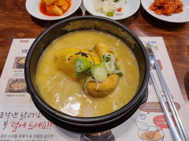 [의정부 맛집]황금빛으로 물든 백세삼계탕!!