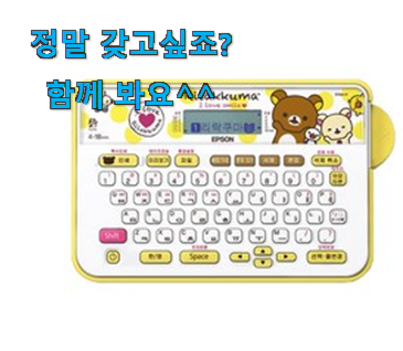 탑급 라벨 프린터기 엡손 만족꿀템 늦기전에 장바구니 여세요! 탑급 라벨 프린터기 엡손 만족꿀템 늦기전에 장바구니 여세요!