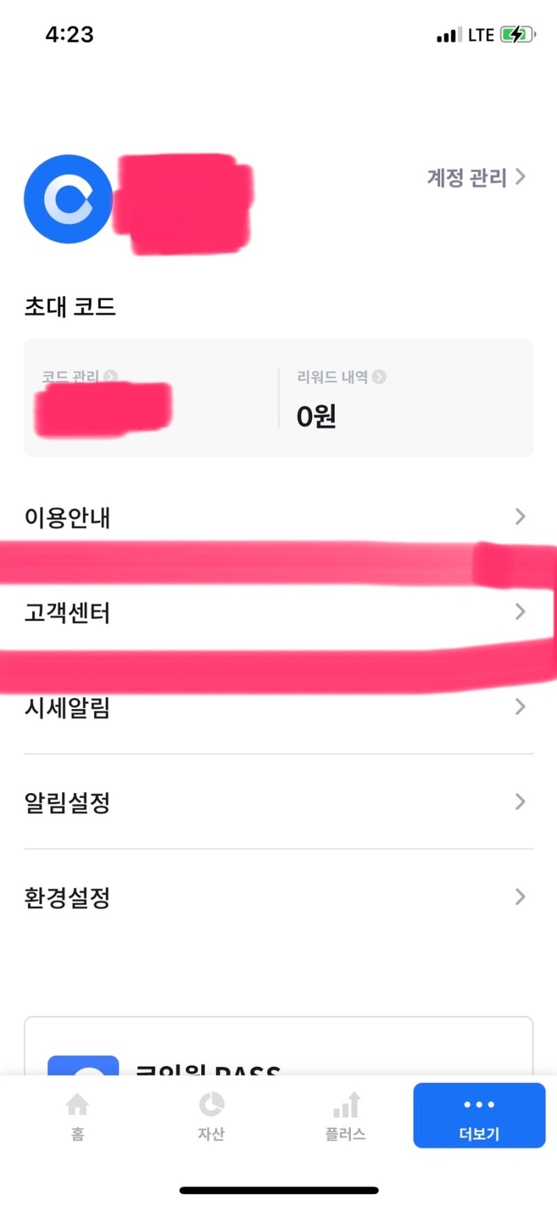 페이코인에서 코인원으로 송금이 안되었다면?클릭! Part.1 : 네이버 블로그