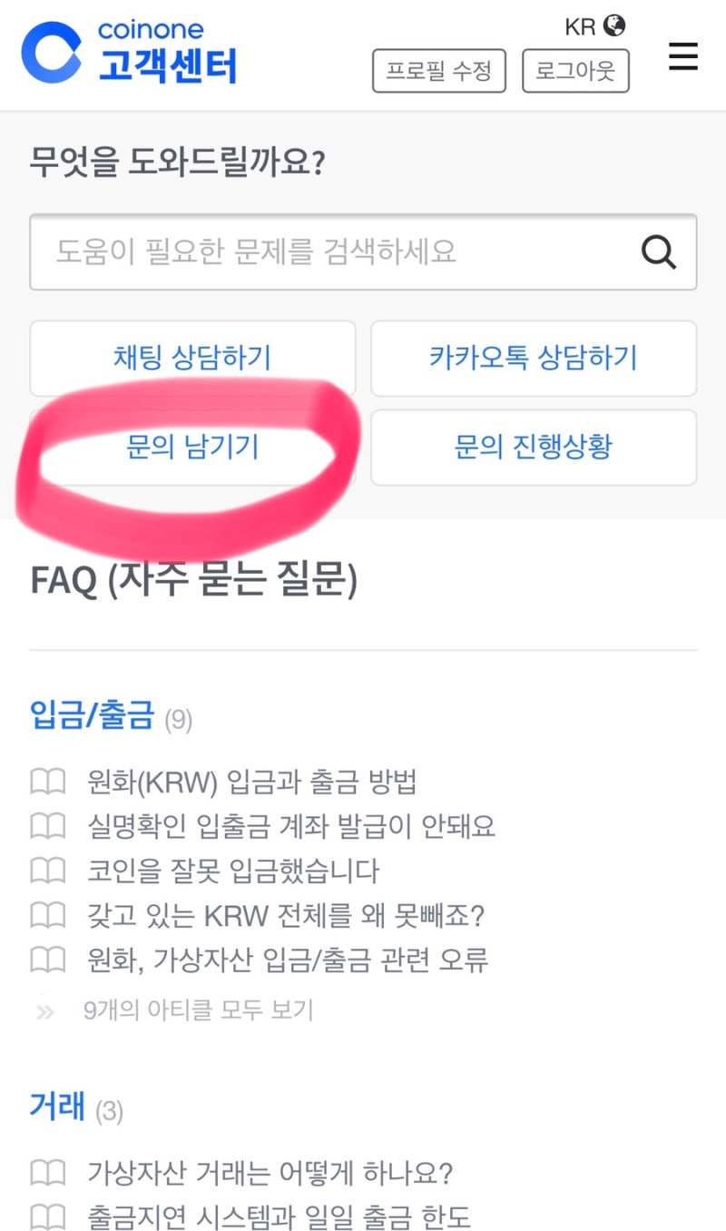 페이코인에서 코인원으로 송금이 안되었다면?클릭! Part.1 : 네이버 블로그