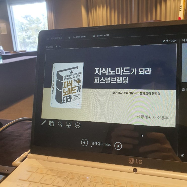  지식노마드가 되라_퇴직해도 일할 수 있는 삶 (KIRD 멘토링)