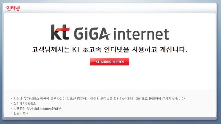  인터넷 속도 제한 푸는 방법 및 인터넷 가입상품 확인