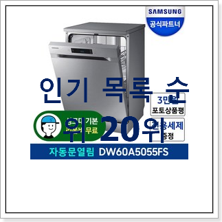 소유하고파 식기세척기 꿀템 추천합니다! 소유하고파 식기세척기 꿀템 추천합니다!