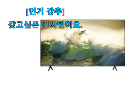 요즘 제일 잘팔리는 인기있는 삼성 tv 50인치 향기로운 상품 소개해요~ 득템하세요 요즘 제일 잘팔리는 인기있는 삼성 tv 50인치 향기로운 상품 소개해요~ 득템하세요