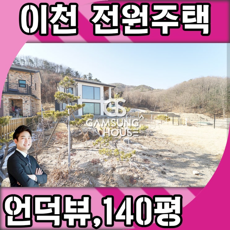  이천 장동리 전원주택 넓은 정원 이용해 보세요.